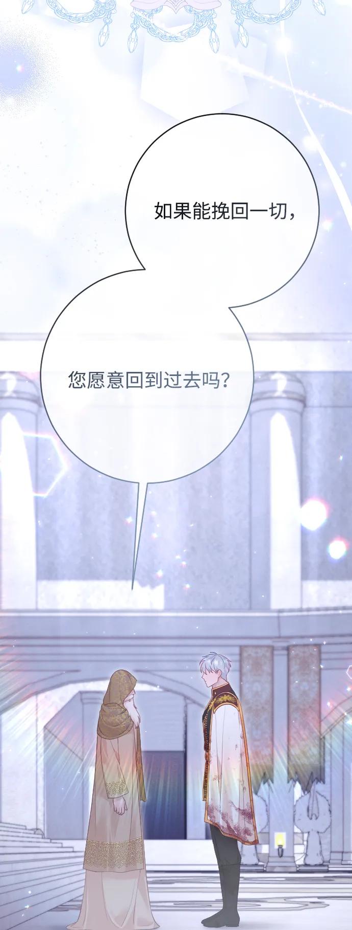 驯服黑化的野兽 - 第78话 - 第82张图