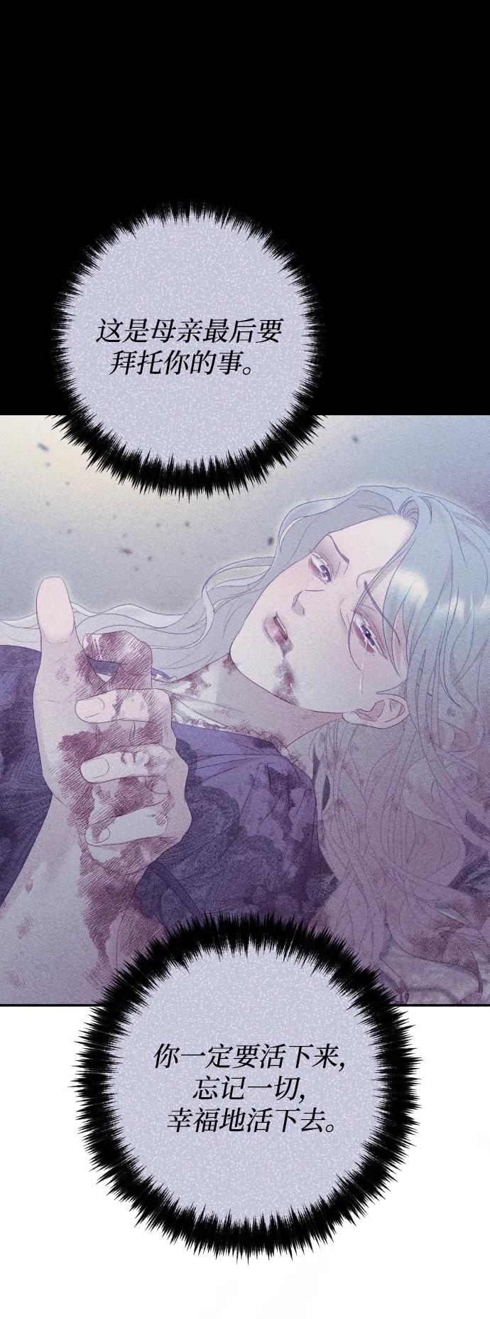 驯服黑化的野兽 - 第78话 - 第79张图