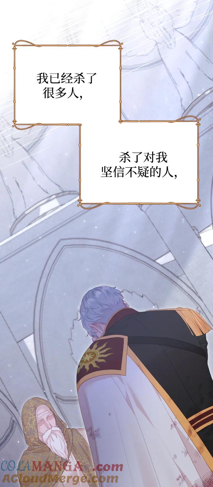 驯服黑化的野兽 - 第78话 - 第77张图