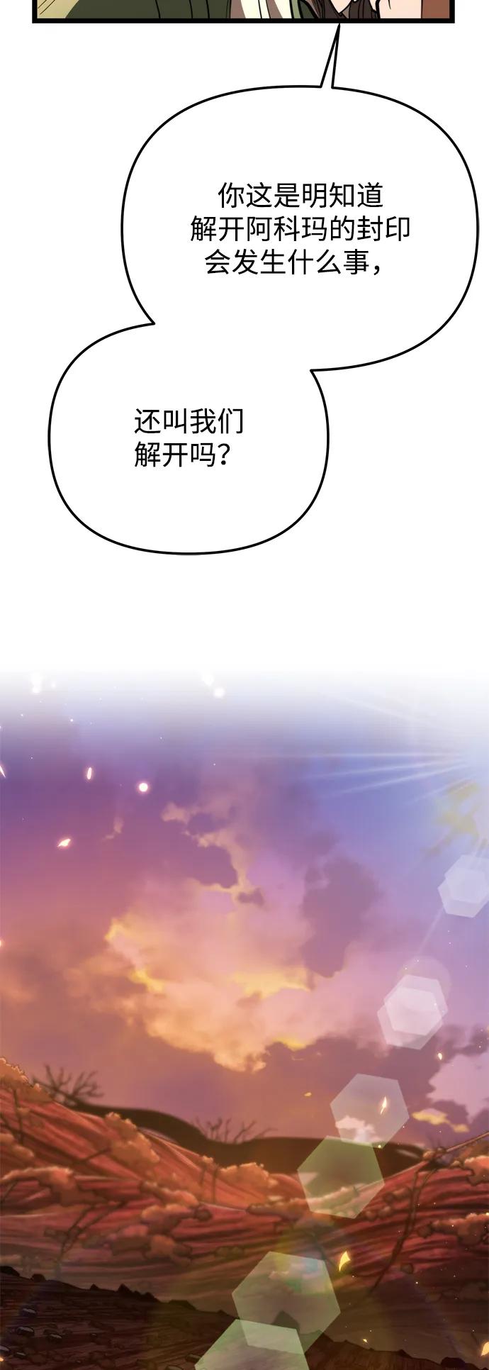 《转生座》第77话 亡灵（2） 第38页