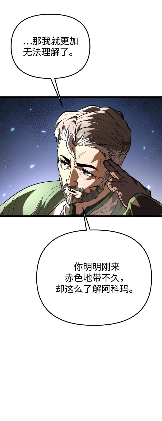 《转生座》第77话 亡灵（2） 第45页