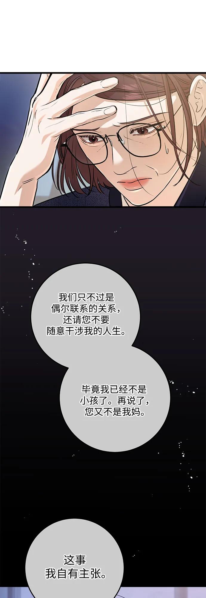 《只想让你坠落》第79话 第17页
