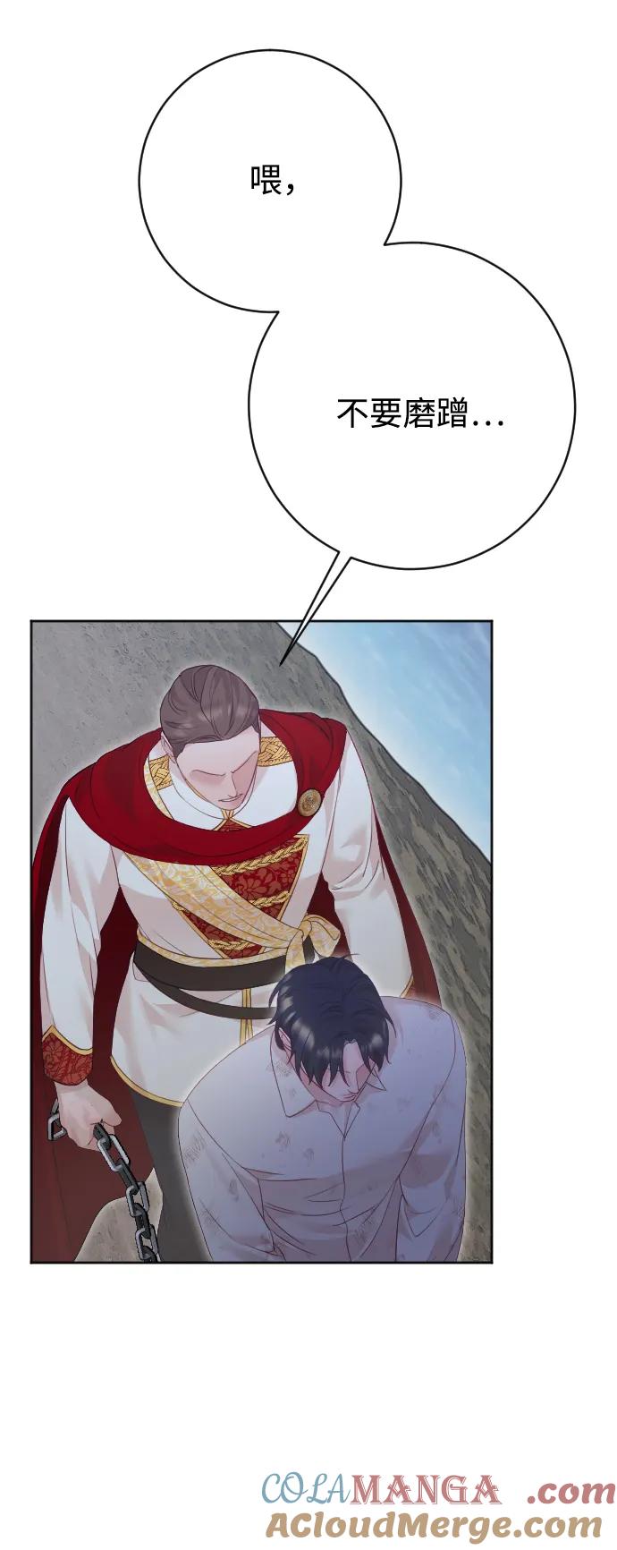 驯服黑化的野兽 - 第80话（最终话） - 第17张图