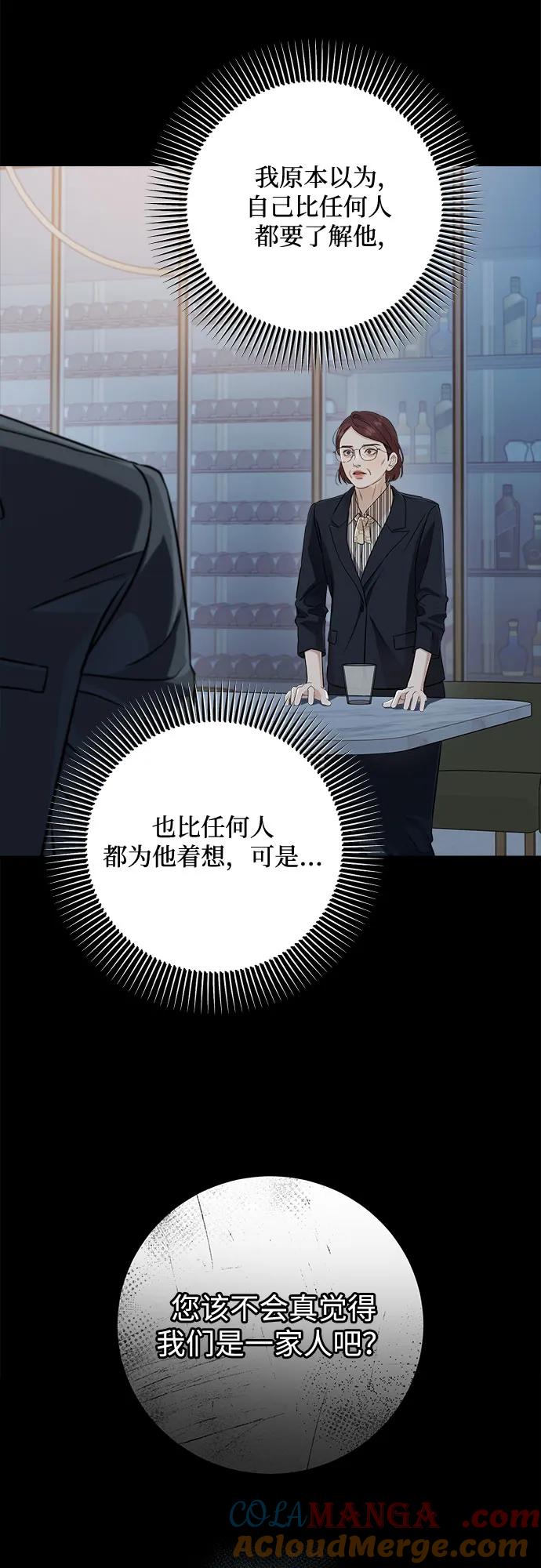 《只想让你坠落》第79话 第19页