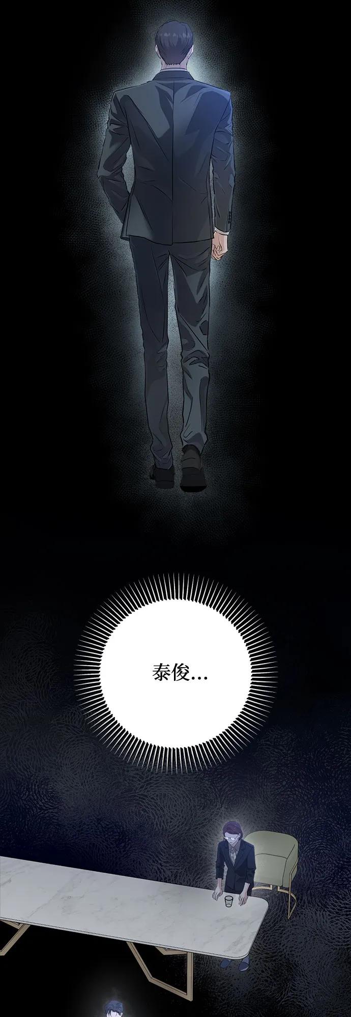《只想让你坠落》第79话 第20页