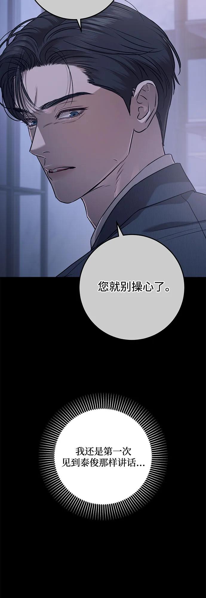《只想让你坠落》第79话 第18页