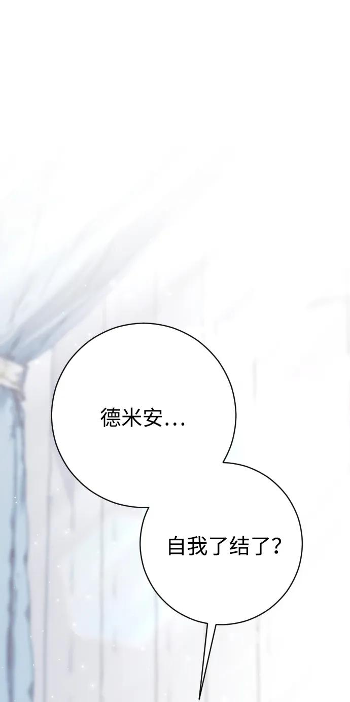 驯服黑化的野兽 - 第80话（最终话） - 第30张图