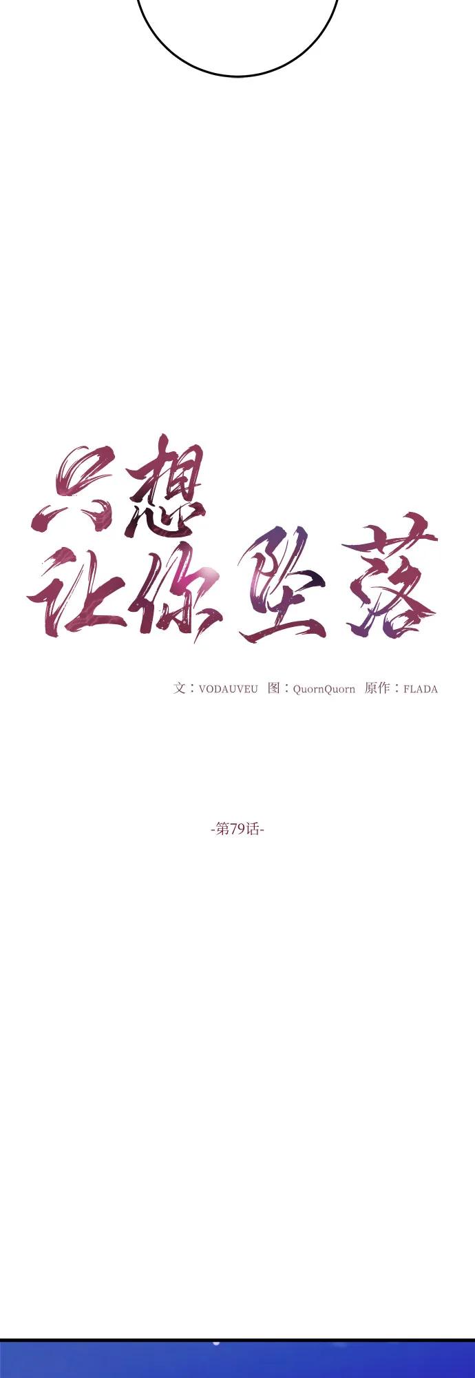 《只想让你坠落》第79话 第14页