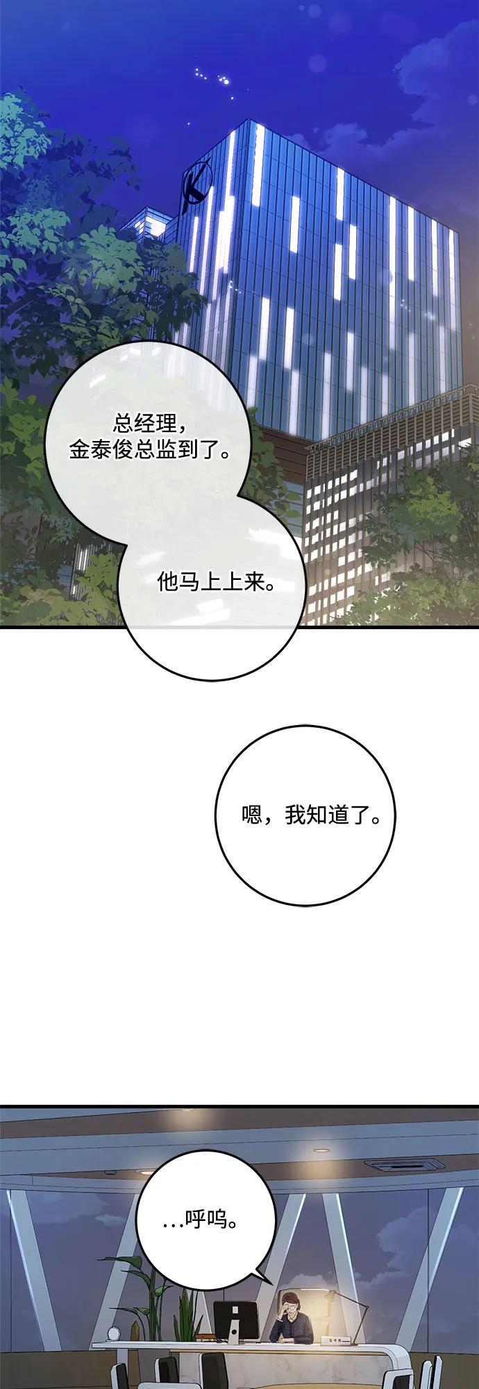 《只想让你坠落》第79话 第15页