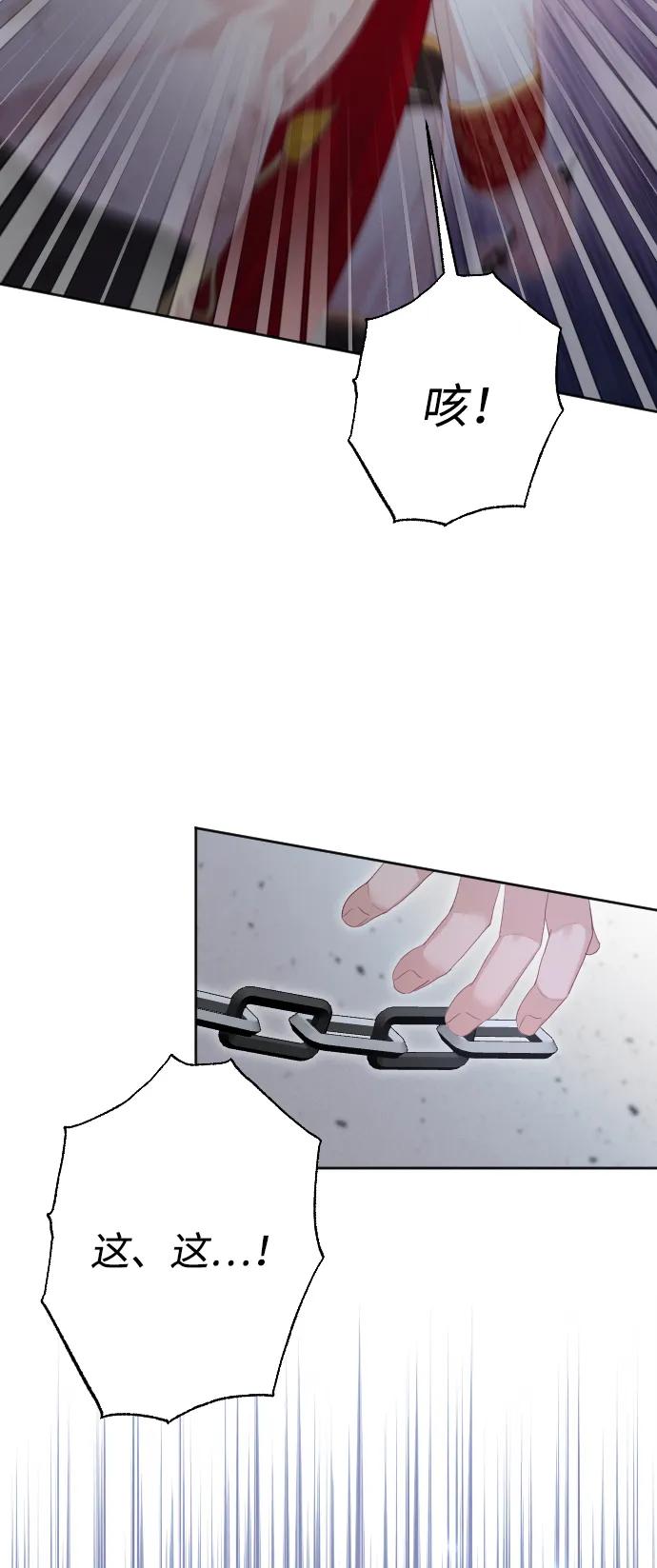 驯服黑化的野兽 - 第80话（最终话） - 第19张图