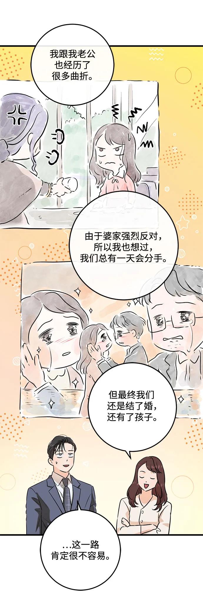 《只想让你坠落》第79话 第11页