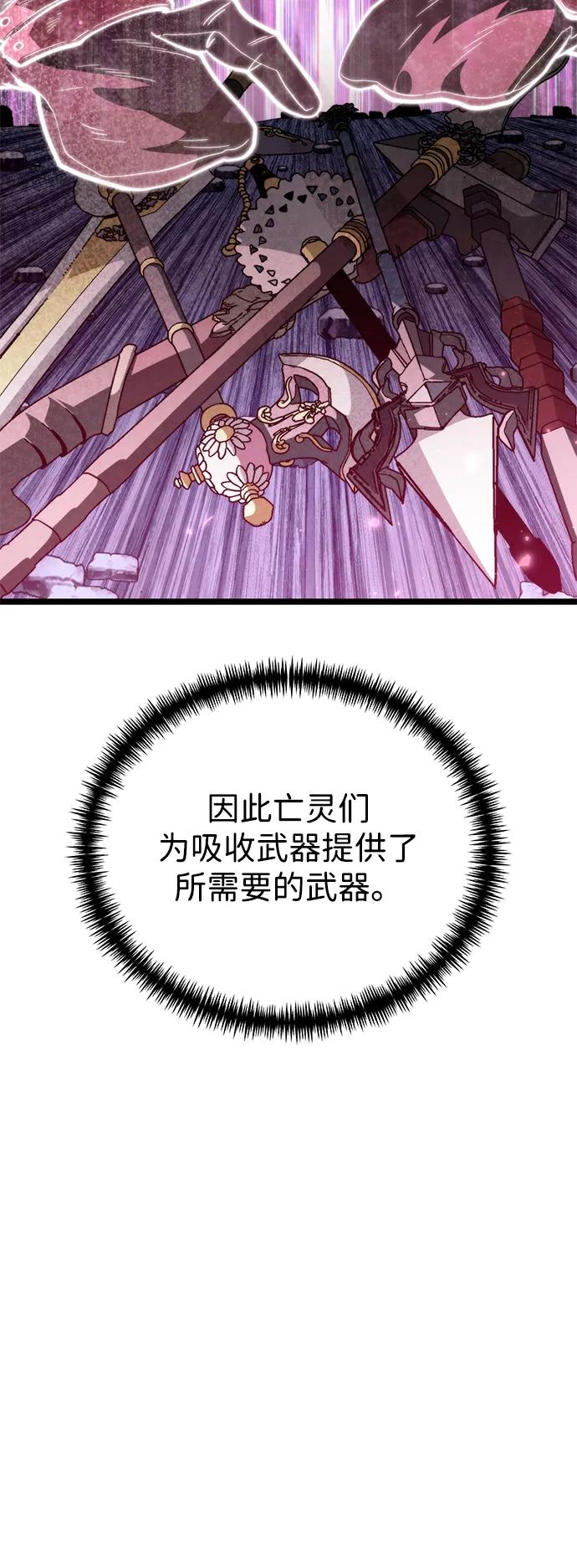 《转生座》第79话 阿科玛（2） 第50页