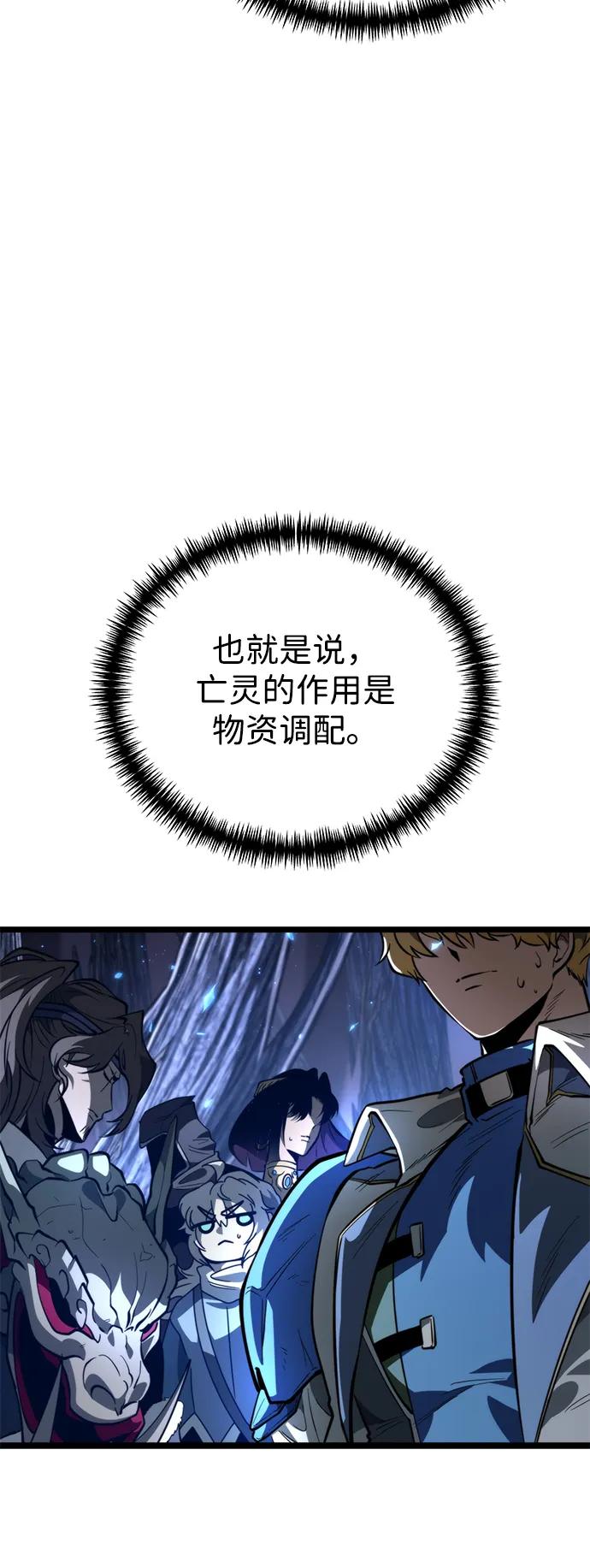 《转生座》第79话 阿科玛（2） 第48页