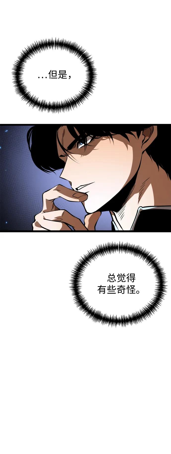 《转生座》第79话 阿科玛（2） 第51页