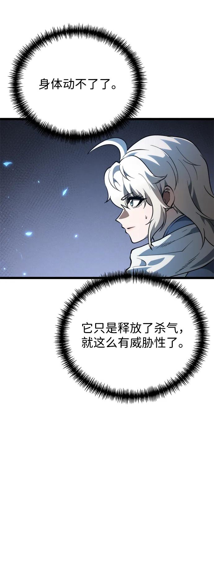 《转生座》第79话 阿科玛（2） 第62页