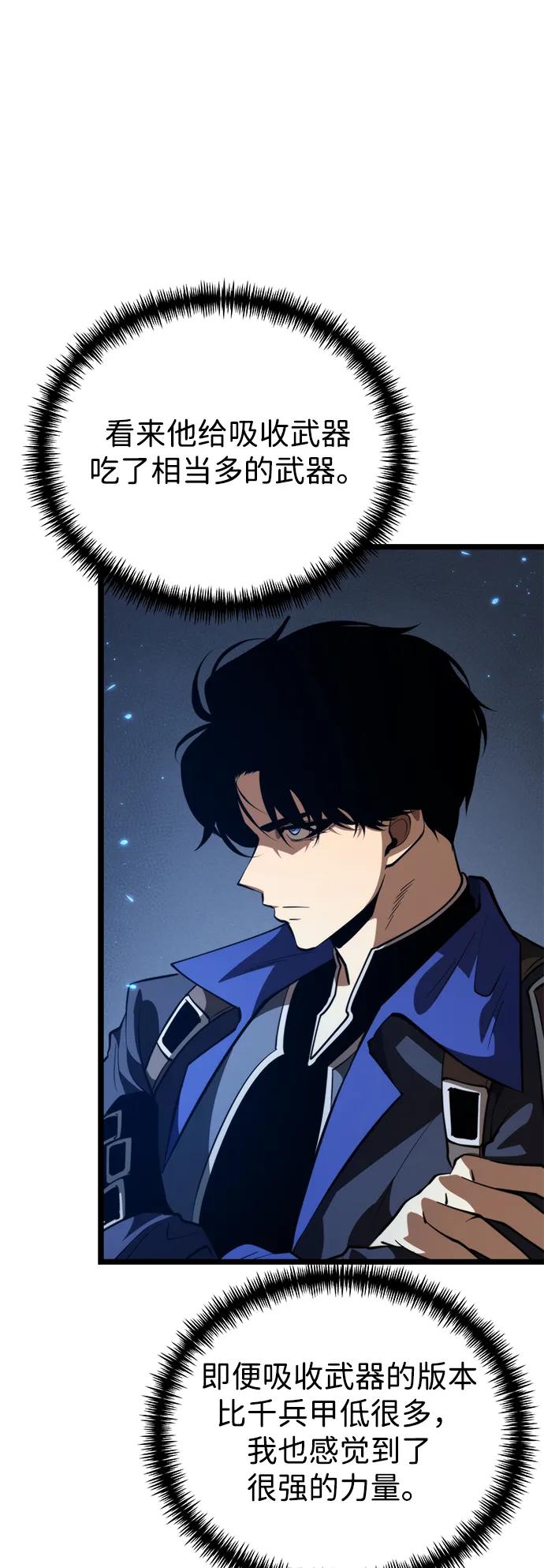《转生座》第79话 阿科玛（2） 第47页
