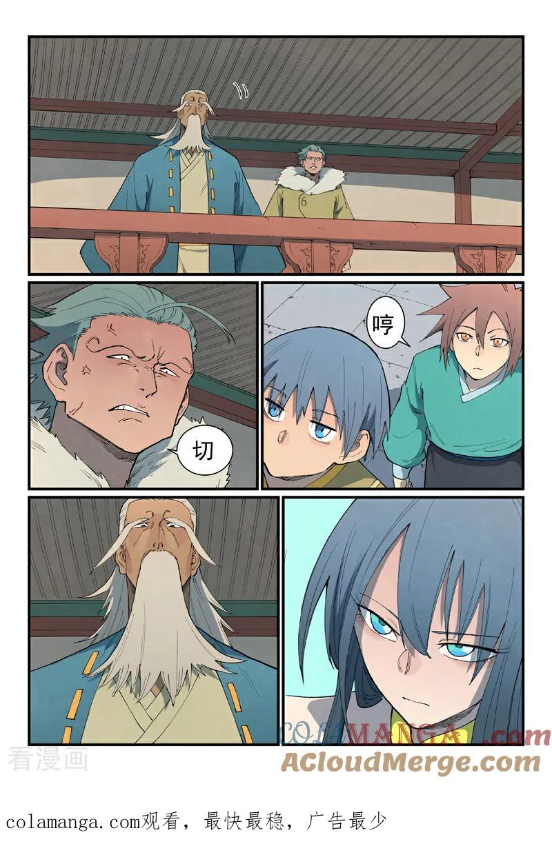 《星武神诀》第813话 第10页