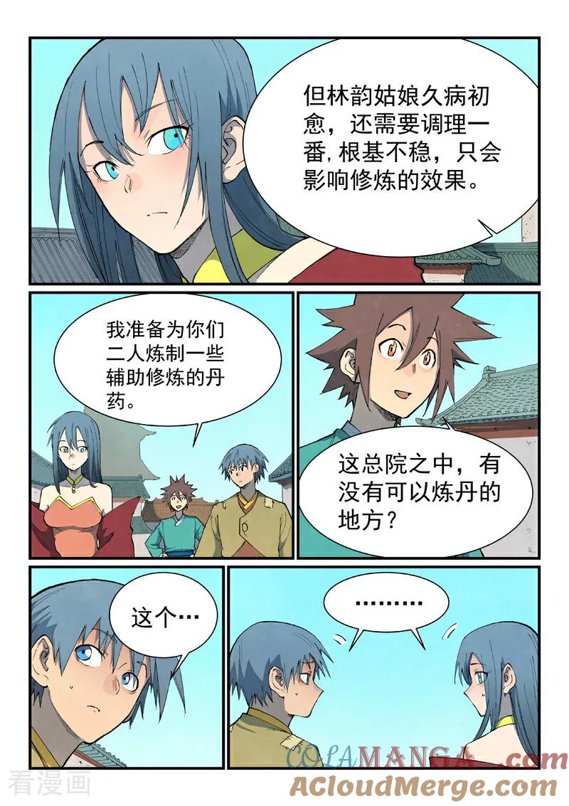 《星武神诀》第813话 第4页