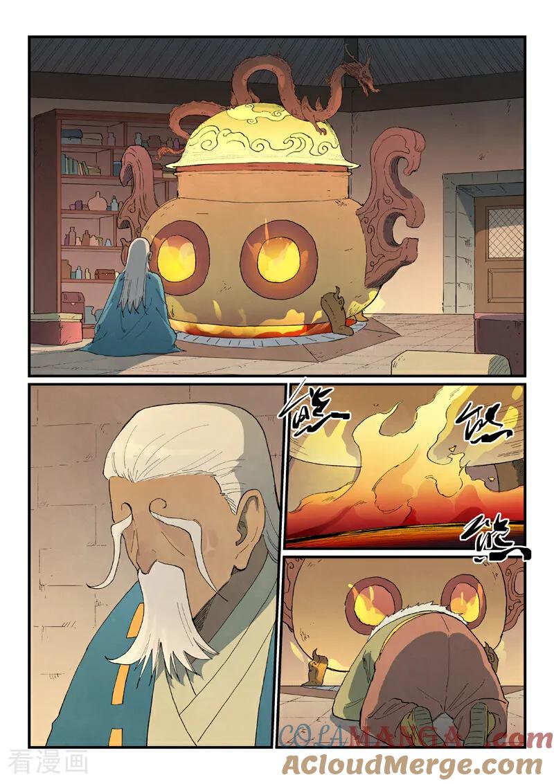 《星武神诀》第813话 第5页