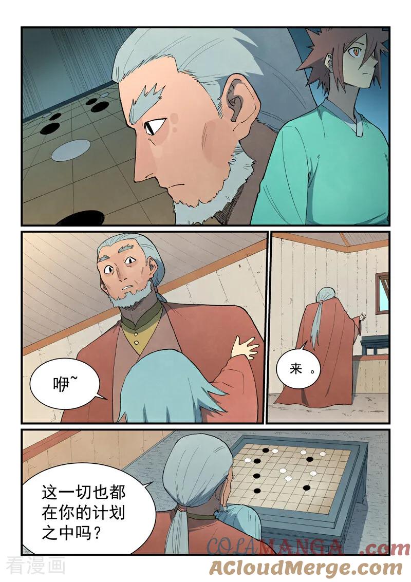 《星武神诀》第813话 第2页