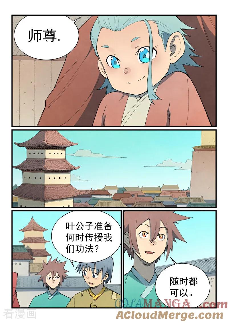 《星武神诀》第813话 第3页
