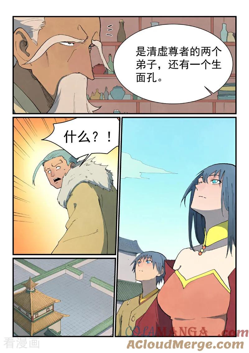 《星武神诀》第813话 第9页