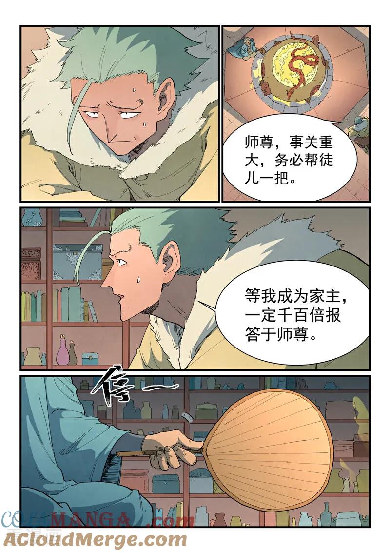 《星武神诀》第813话 第6页