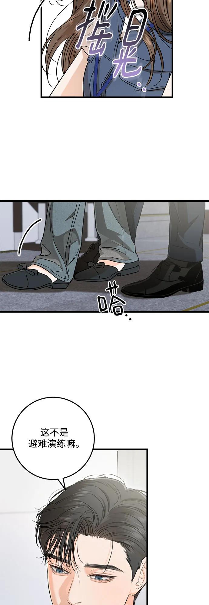 《只想让你坠落》第83话 第9页