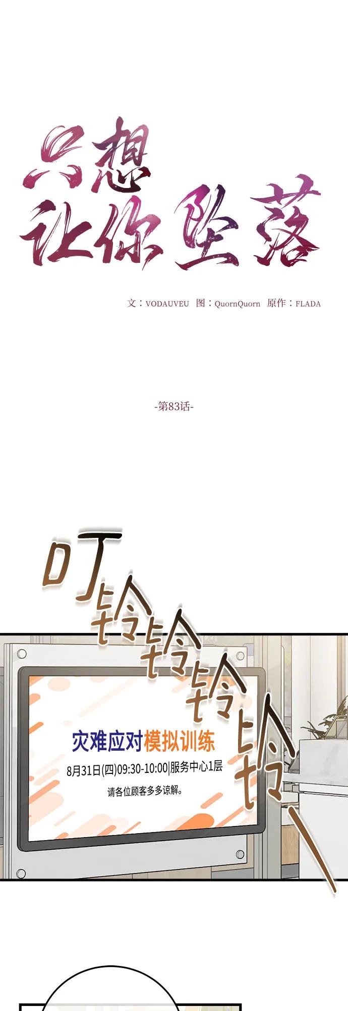 《只想让你坠落》第83话 第2页