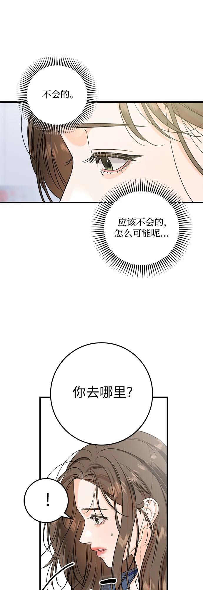 《只想让你坠落》第83话 第8页