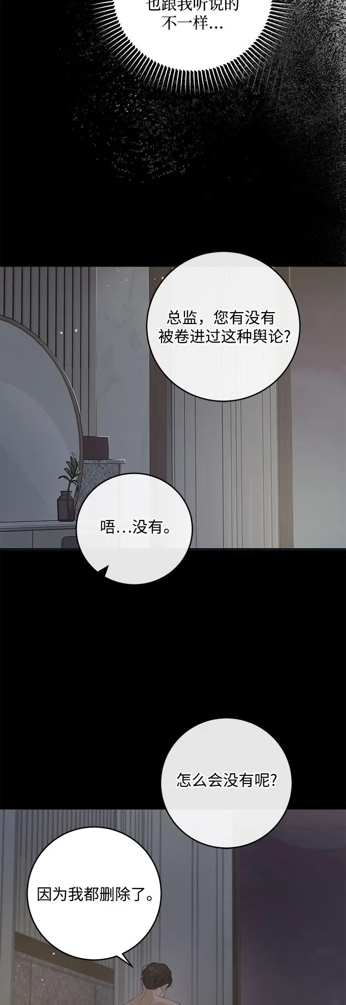 《只想让你坠落》第83话 第5页