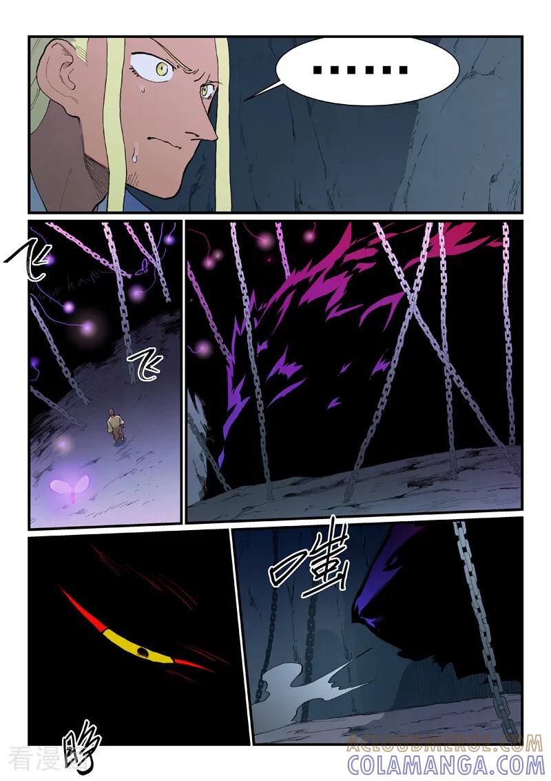 《星武神诀》第881话 第2页