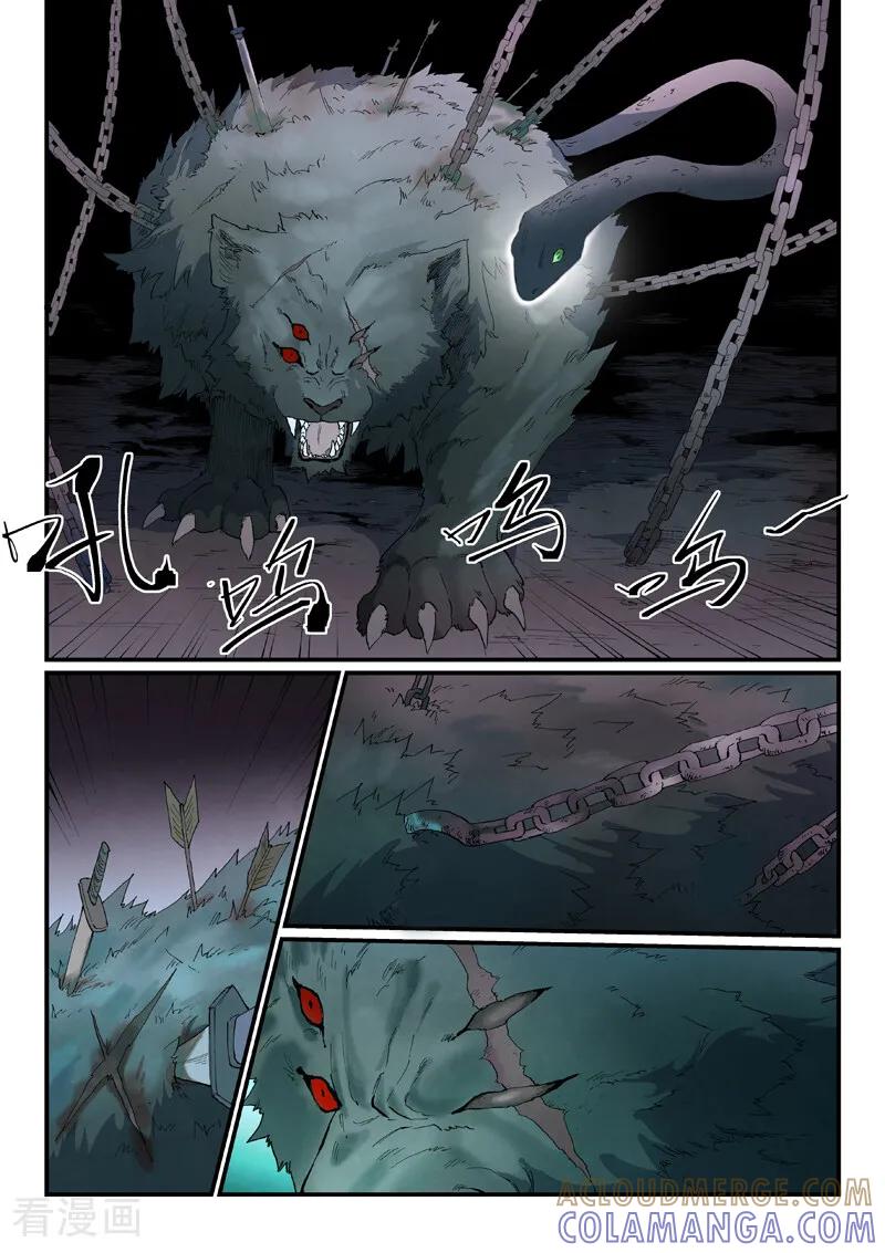 《星武神诀》第881话 第5页