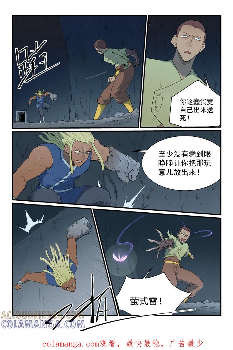 《星武神诀》第881话 第10页