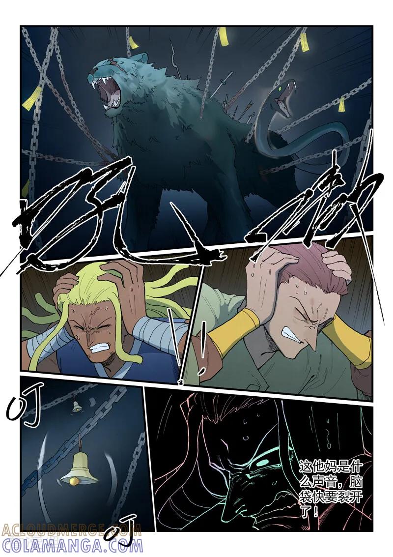 《星武神诀》第881话 第6页