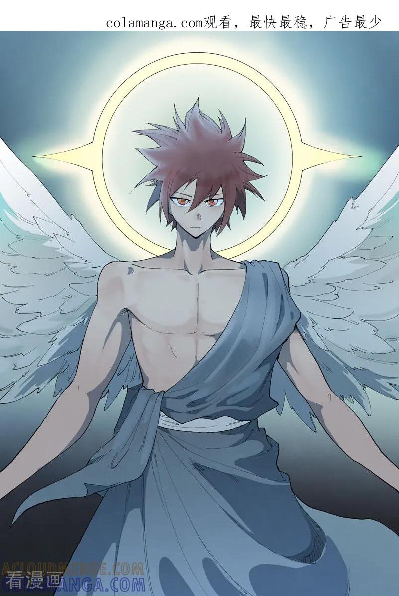 《星武神诀》第881话 第1页