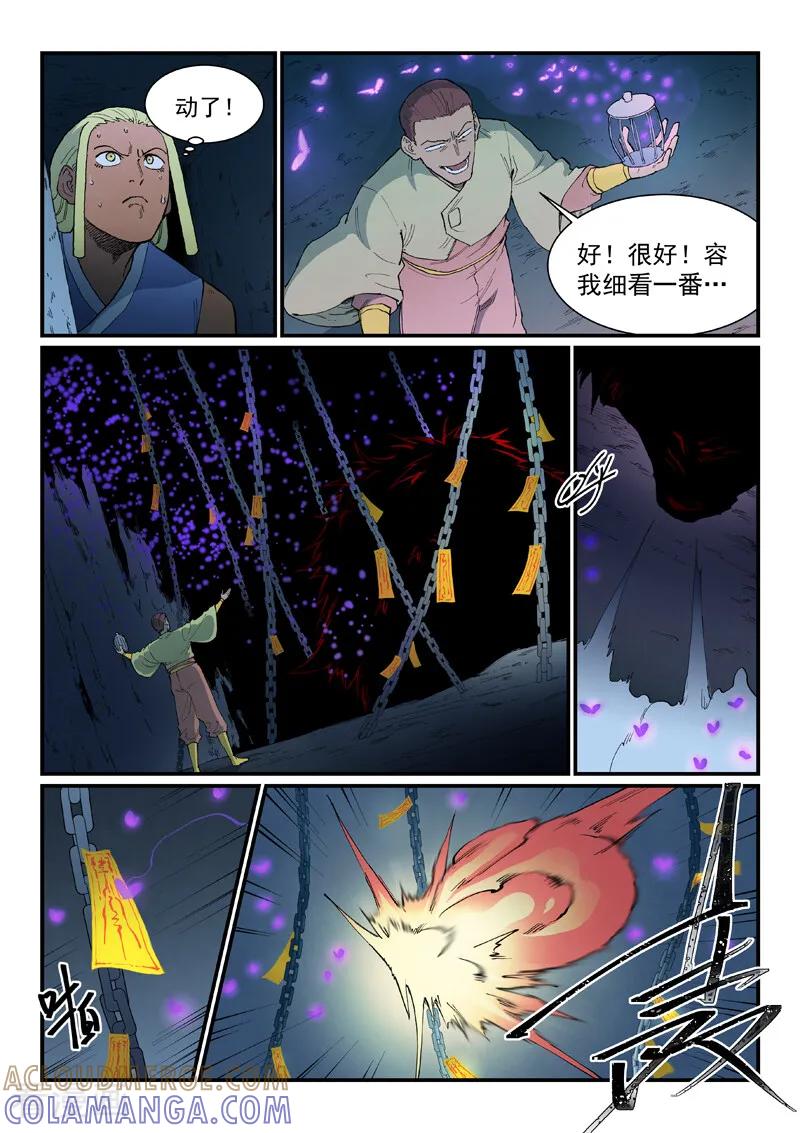 《星武神诀》第881话 第3页