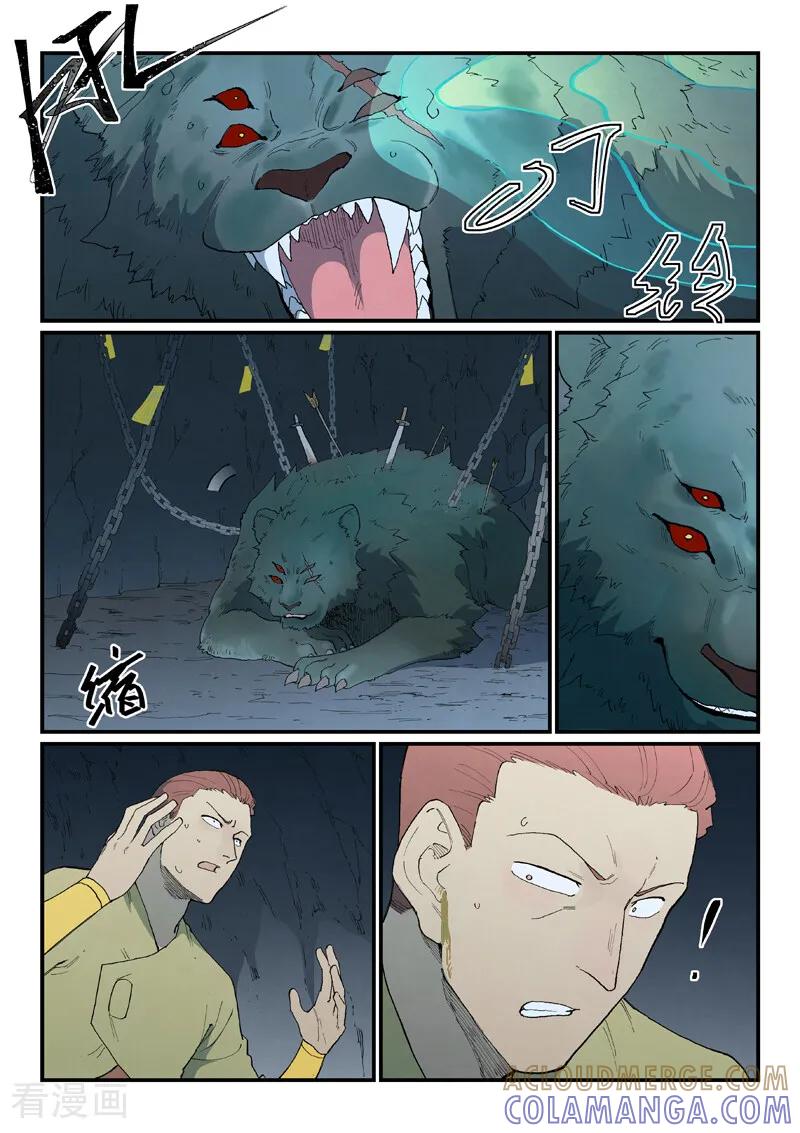 《星武神诀》第881话 第7页
