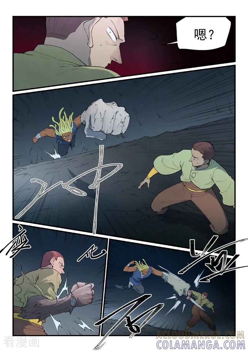 《星武神诀》第881话 第9页