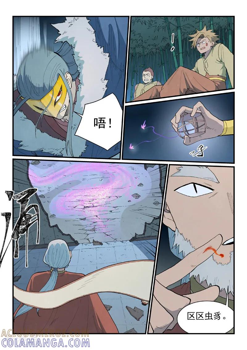 《星武神诀》第893话 第9页