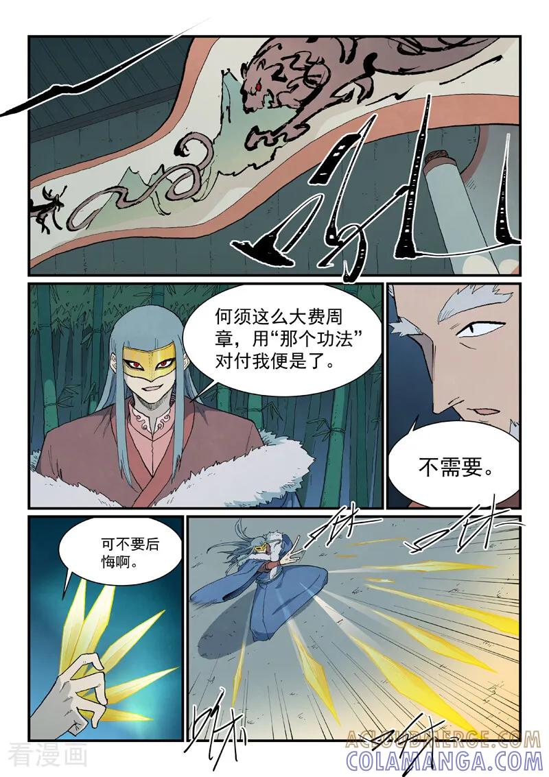 《星武神诀》第893话 第6页