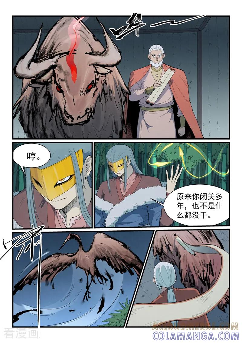 《星武神诀》第893话 第5页