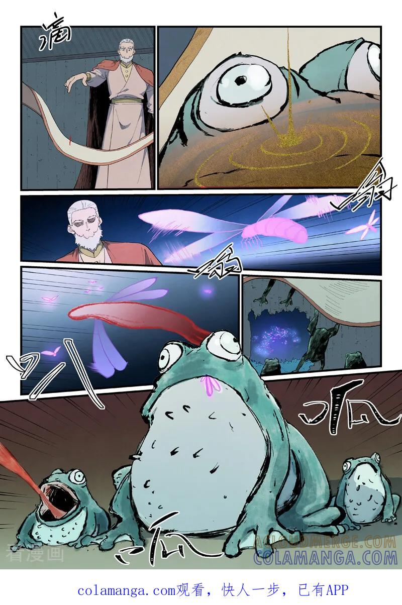 《星武神诀》第893话 第10页