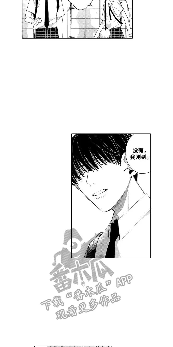 《宅男的心跳特训》第1章：不是交往 第8页