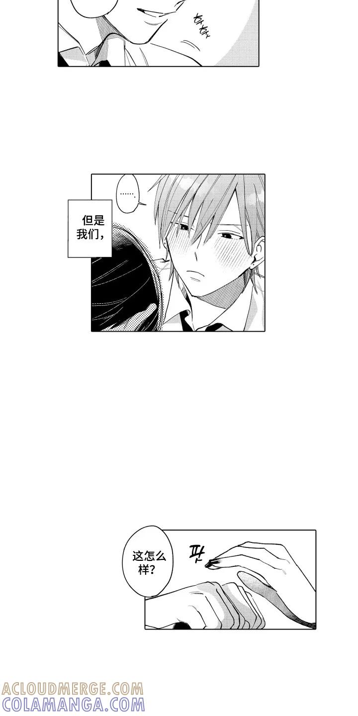 《宅男的心跳特训》第1章：不是交往 第13页