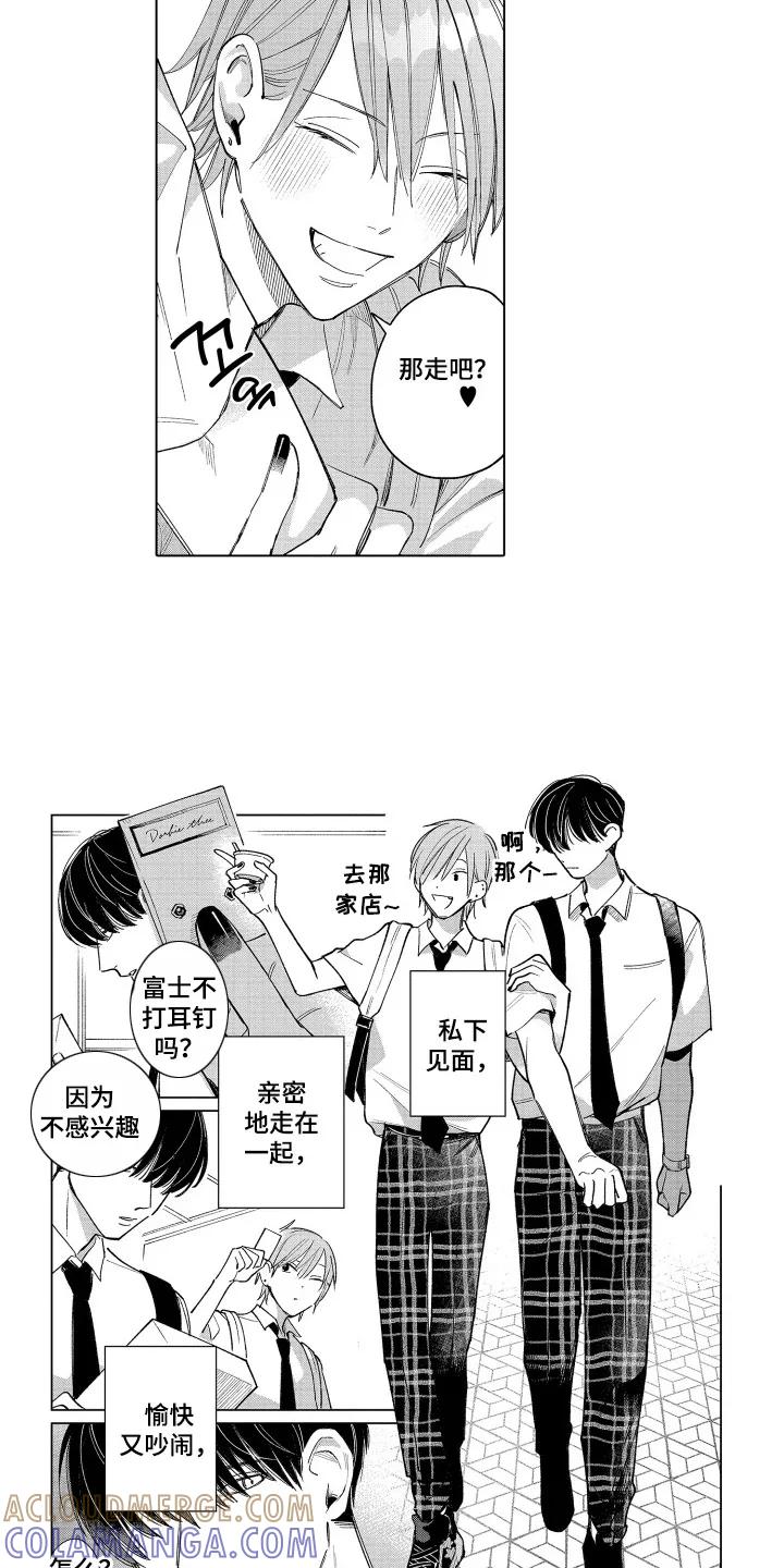 《宅男的心跳特训》第1章：不是交往 第9页