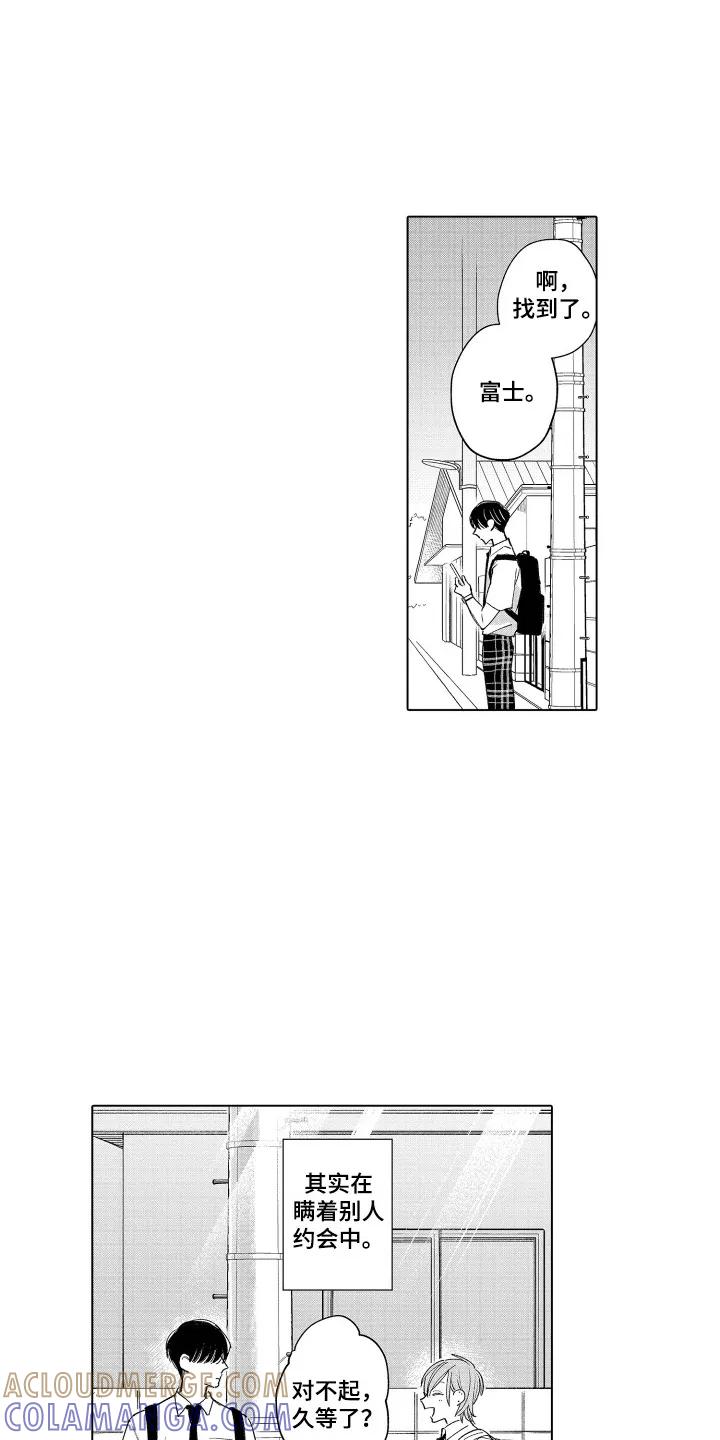 《宅男的心跳特训》第1章：不是交往 第7页