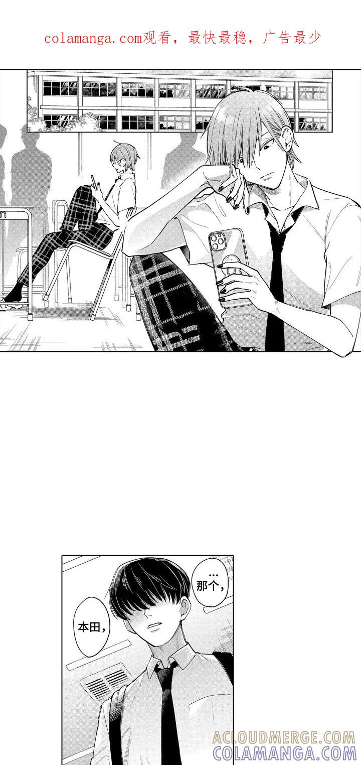 《宅男的心跳特训》第1章：不是交往 第1页
