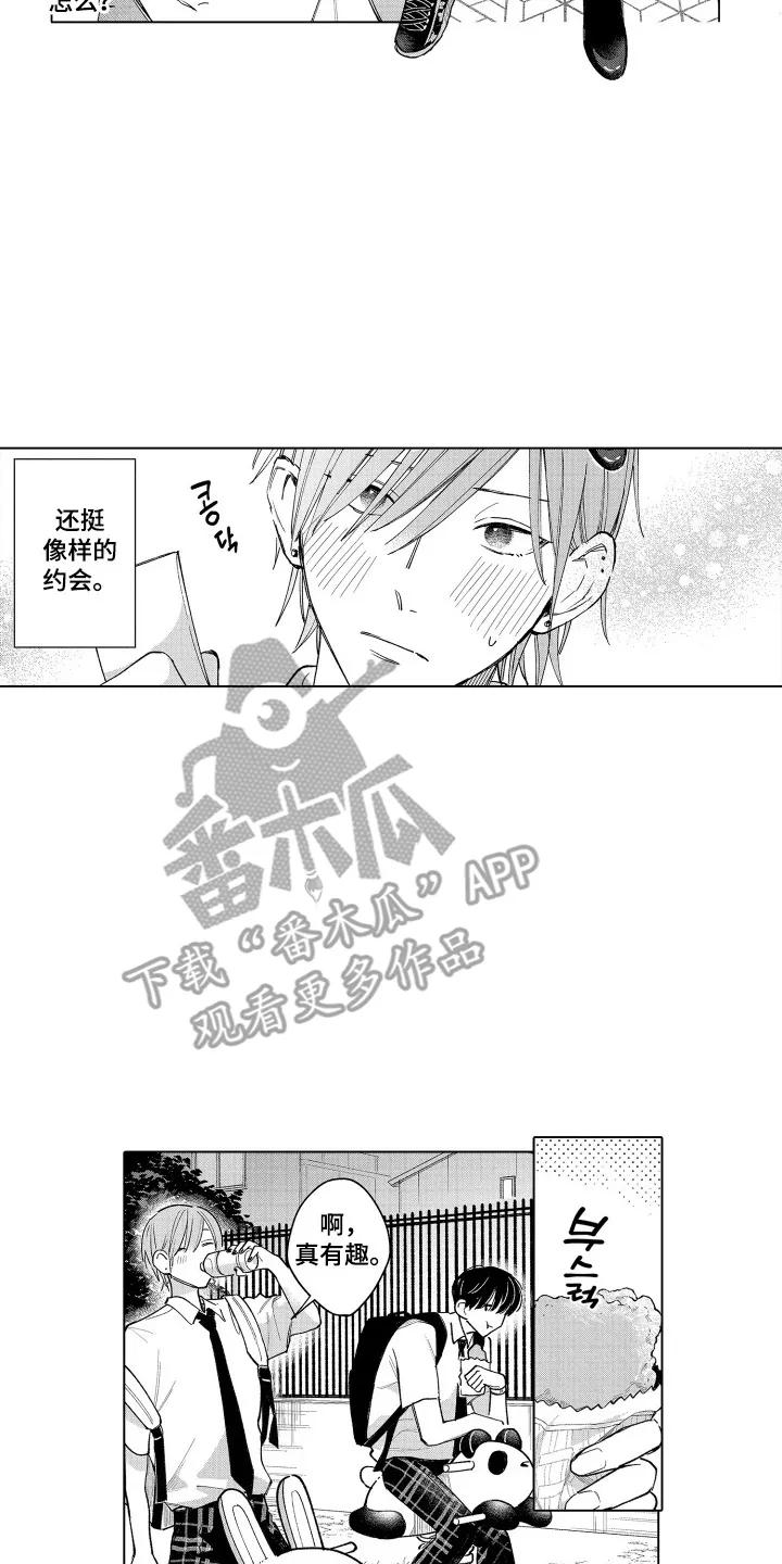 《宅男的心跳特训》第1章：不是交往 第10页