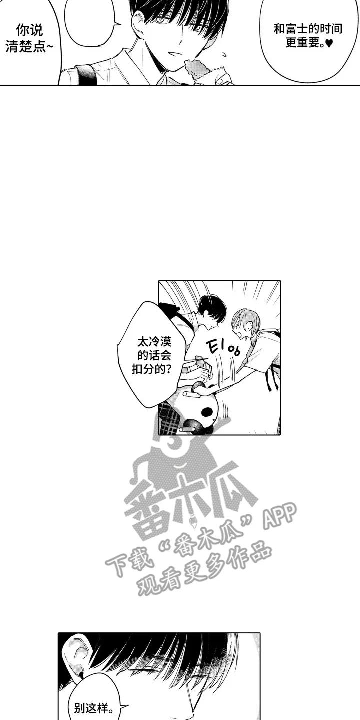 《宅男的心跳特训》第1章：不是交往 第12页